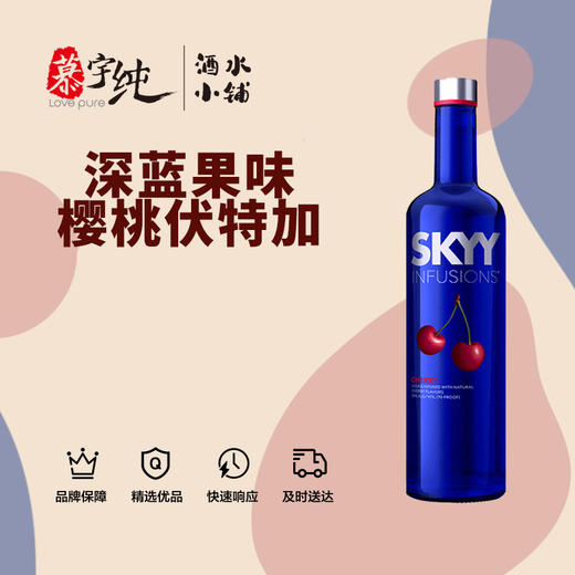 深蓝樱桃味伏特加 商品图0