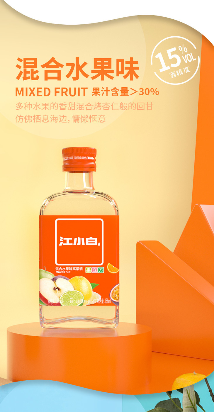 15江小白果立方白葡萄味高粱酒整件24瓶168ml