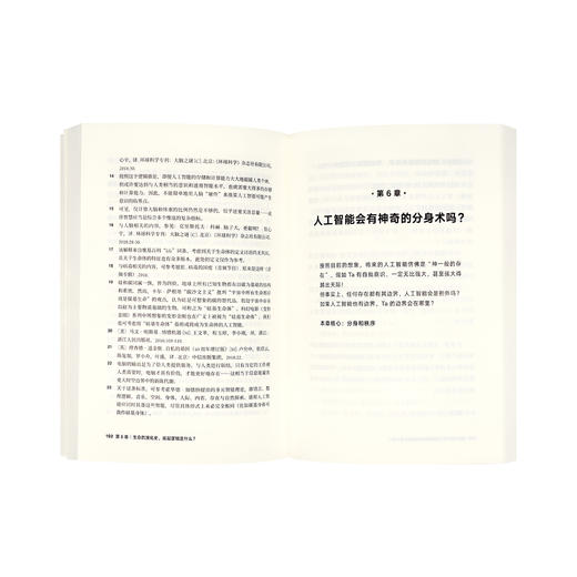 《AI苏醒：科幻电影的思想实验室》人工智能的闪耀时刻 商品图1