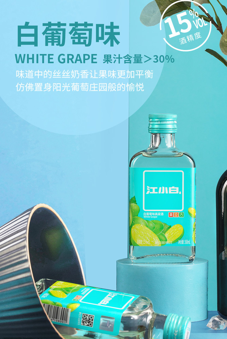 15°江小白果立方(白葡萄味)高粱酒 (整件)24瓶*168ml - 酒伙计酒类连