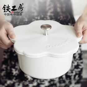 【铁工房】*花型珐琅铸铁锅18cm多功能家用焖炖煮煲汤通用锅具