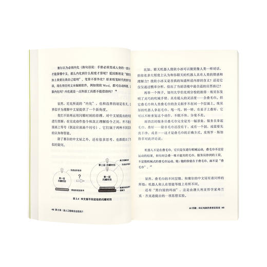 《AI苏醒：科幻电影的思想实验室》人工智能的闪耀时刻 商品图2