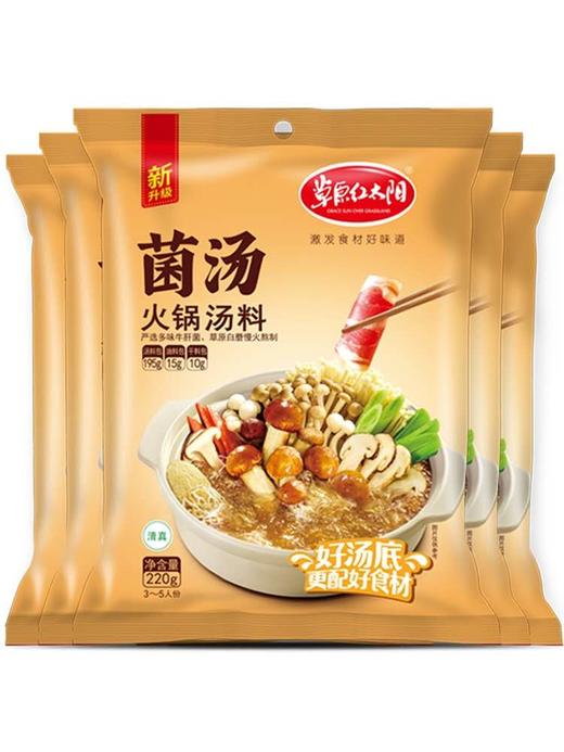 草原红太阳菌汤火锅汤220g*1袋 商品图0