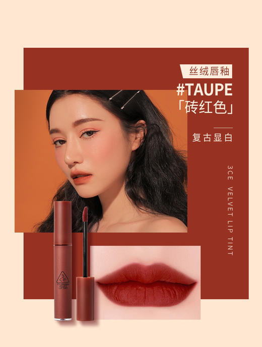 3ce唇釉 商品图0