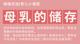 母乳如何储存和食用