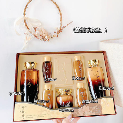 韩国三星慈慌秀套盒 滋阴养颜抗皱七件套 水+乳液+面霜+眼霜+精华 补水保湿抗皱紧致提亮肤色母亲节送礼 商品图3