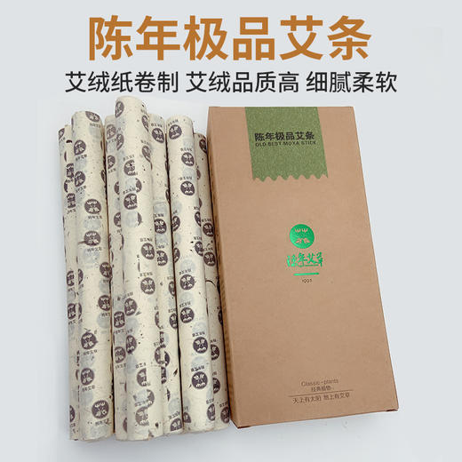 10支装 陈年极品艾条（无盒子）【艾绒纸卷制 烟小 燃烧渗透力强】 商品图3