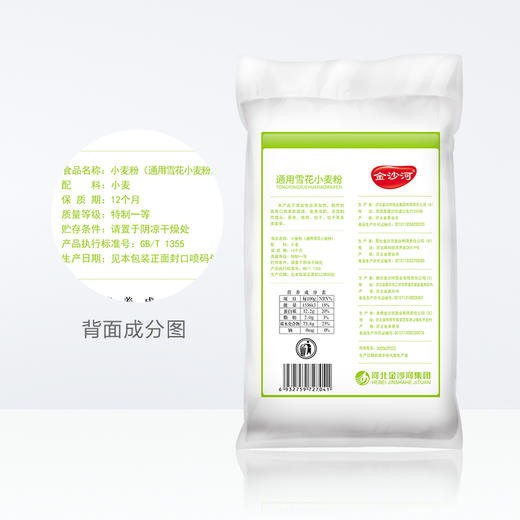 金沙河通用雪花小麦粉5kg 商品图2