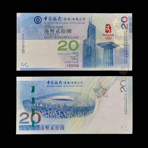 2008年香港奥运纪念钞 带原包装收藏册 商品图0