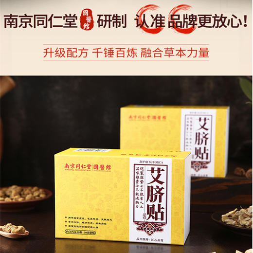 南师南怀瑾肚脐贴艾脐贴脸色差皮肤暗黄融合草本南京同仁堂艾灸贴 商品图4