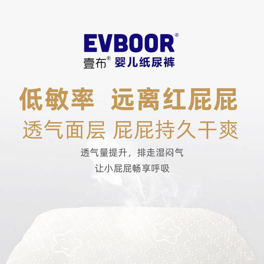 EVBOOR壹布纸尿裤 拉拉裤 婴儿超薄男女宝宝通用干爽柔软尿不湿 商品图2