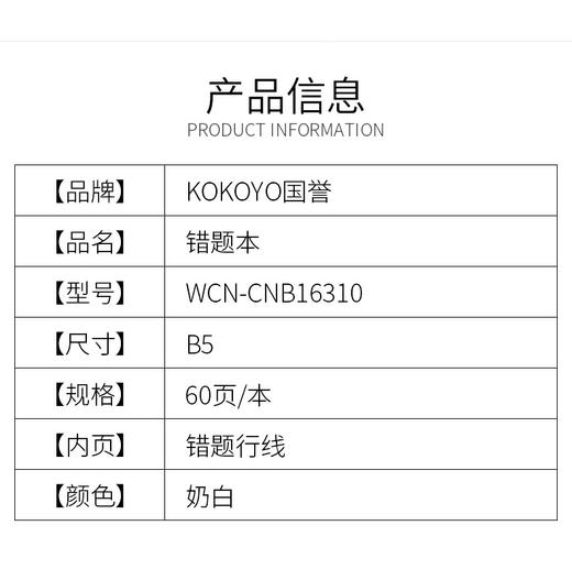 日本KOKUYO国誉B5无线装订纠错本60页 商品图2