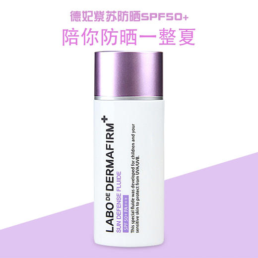 韩国 Dermafirm德妃 紫苏防晒 50ml 商品图6