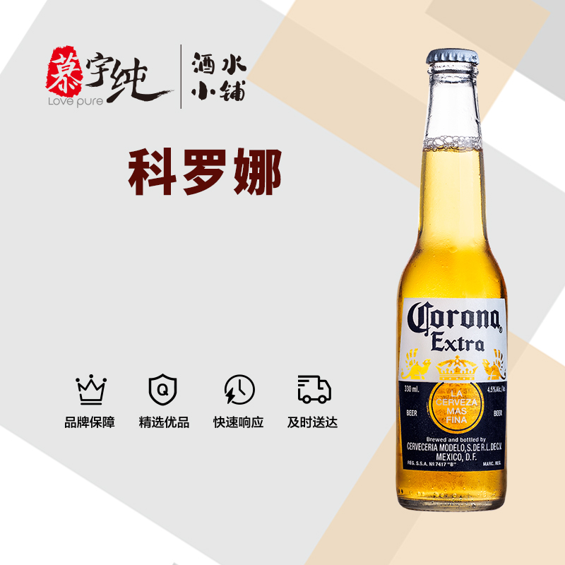 科罗娜特级啤酒