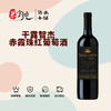 干露智杰赤霞珠红葡萄酒 商品缩略图0