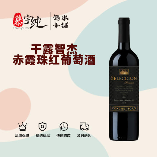 干露智杰赤霞珠红葡萄酒 商品图0