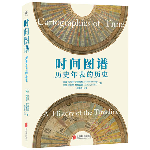 时间图谱：历史年表的历史 商品图0