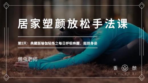 第3天-瑜伽轻练之呼吸与体态介绍 商品图0