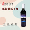 乐希美乐干红葡萄酒 商品缩略图0