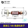 【货号05392】新浙江100角磨机转子角磨机电机 电动工具配件打磨机电机马达 商品缩略图0