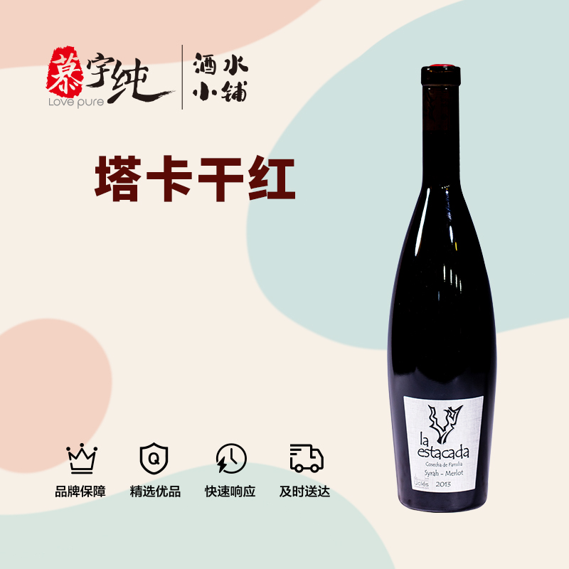 塔卡干红葡萄酒