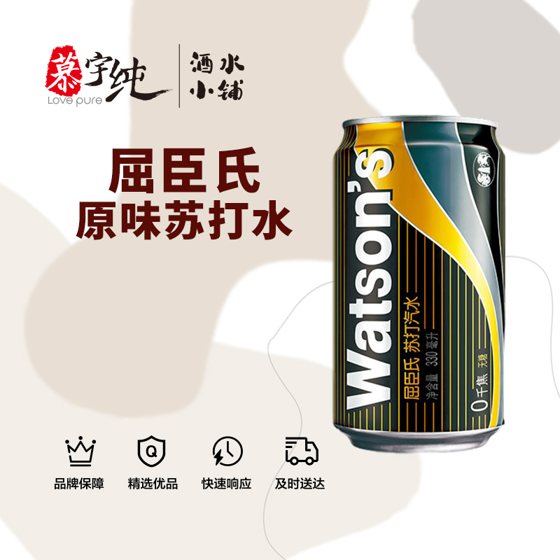 屈臣氏原味苏打水