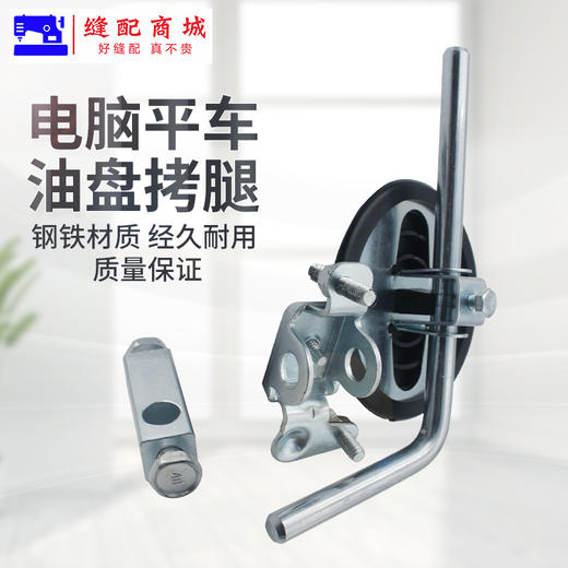 电脑平车靠脚组件平缝机油盘膝靠腿控抬压脚组件带接头靠腿两通接头双向曲柄 商品图1