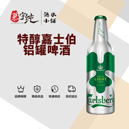 特醇嘉士伯铝罐啤酒355ML 商品图0