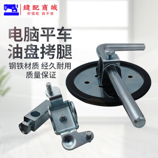 电脑平车靠脚组件平缝机油盘膝靠腿控抬压脚组件带接头靠腿两通接头双向曲柄 商品图4