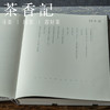 茶香记 《又见老虎》  浙江人民美术出版社  金石清赏美学著作 商品缩略图1