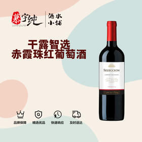 干露智选赤霞珠红葡萄酒