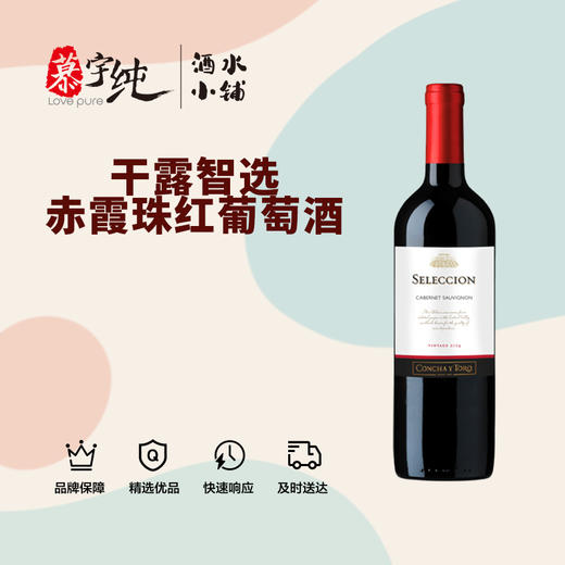 干露智选赤霞珠红葡萄酒 商品图0