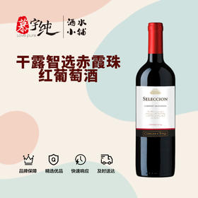 干露智选小赤霞珠红葡萄酒