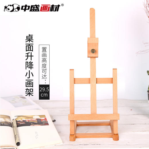中盛画材微型榉木落地三角小画架桌面多款式台式展示小画架油画板 商品图3