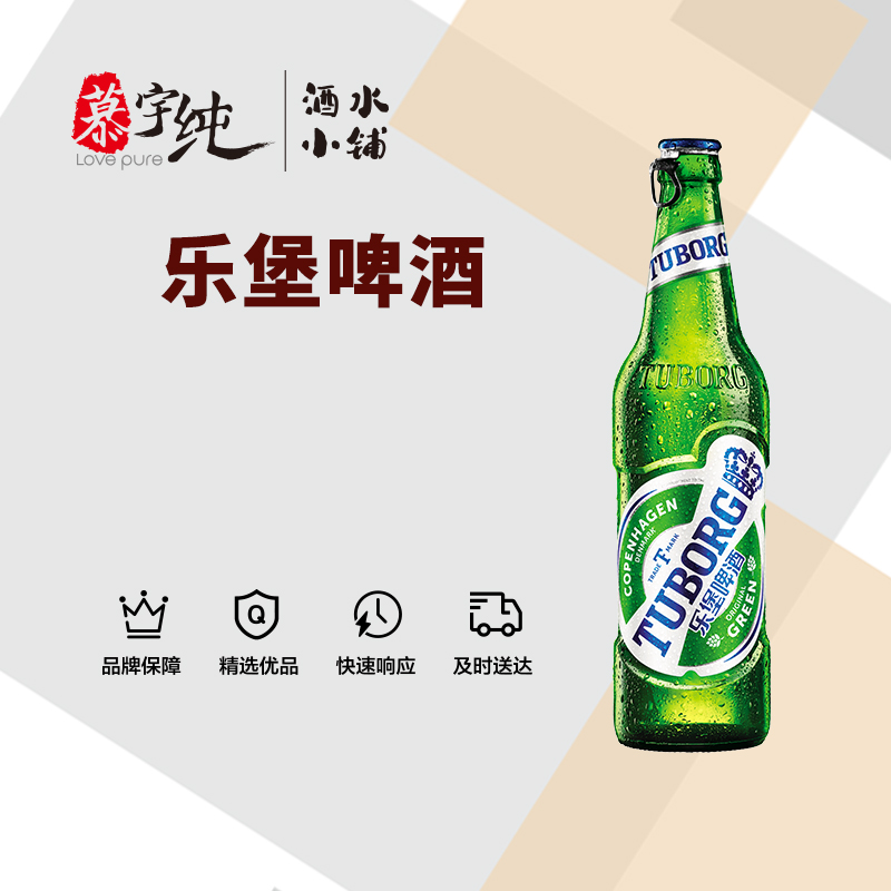 乐堡啤酒495ML