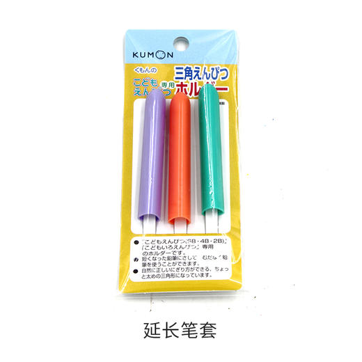 日本KUMON 儿童三角矫姿铅笔 转笔刀 三角铅笔笔帽 延长笔套 商品图1