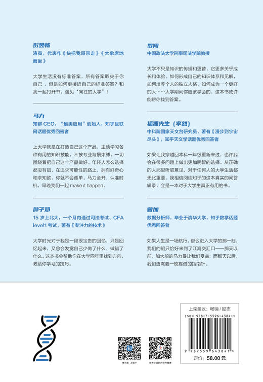 大学进化论：入学不迷茫，毕业不后悔 商品图3