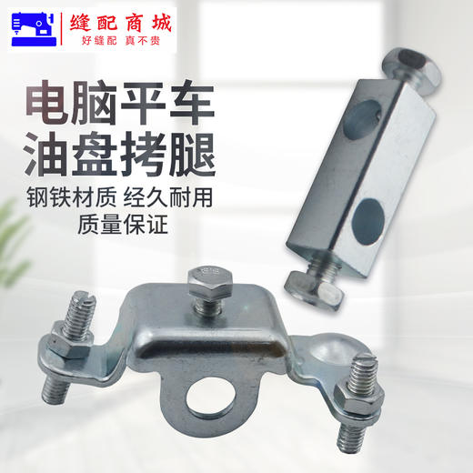 电脑平车靠脚组件平缝机油盘膝靠腿控抬压脚组件带接头靠腿两通接头双向曲柄 商品图3