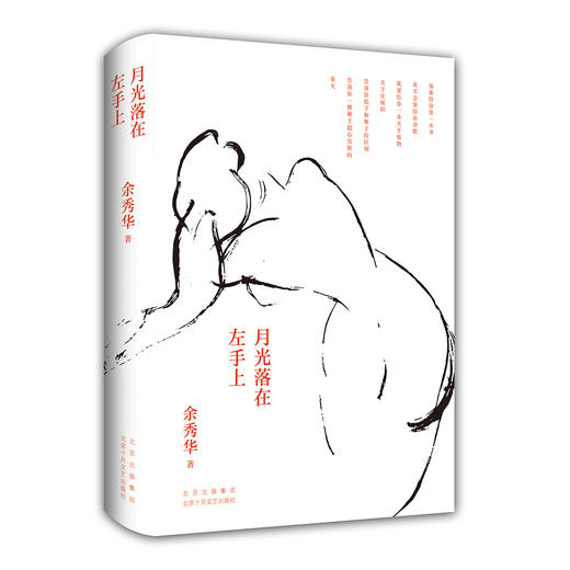 《月光落在左手上》余秀华著 商品图0