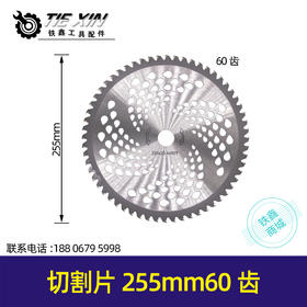 【货号05037】60齿割草机锯片割草机配件绿篱机锯片