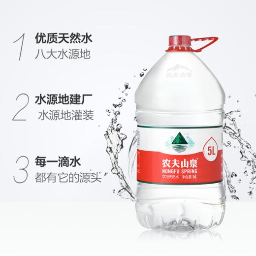农夫山泉饮用天然水5L 商品图4