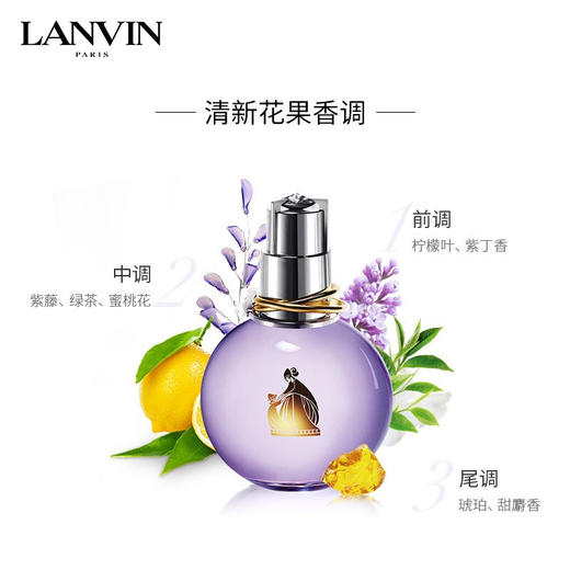 浪凡（LANVIN）光韵女士浓香水 商品图1