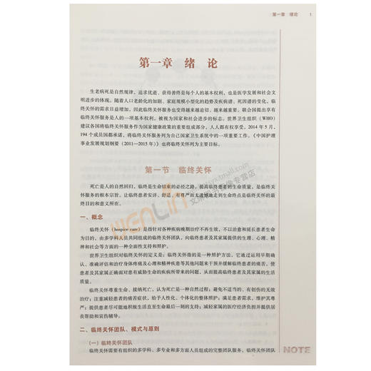 临终关怀护理学 全国高等中医药院校规划教材 第十10版 十三五规划教材 本科教材  邸淑珍主编 中国中医药出版社 供护理学专业用 商品图3