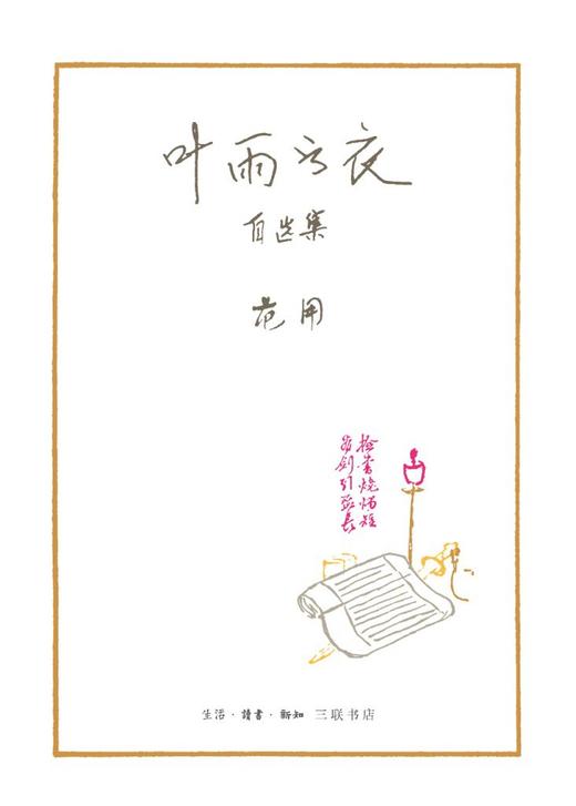 叶雨书衣 商品图0