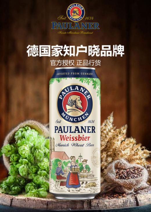 【德国】(保拉纳)柏龙500ml听装