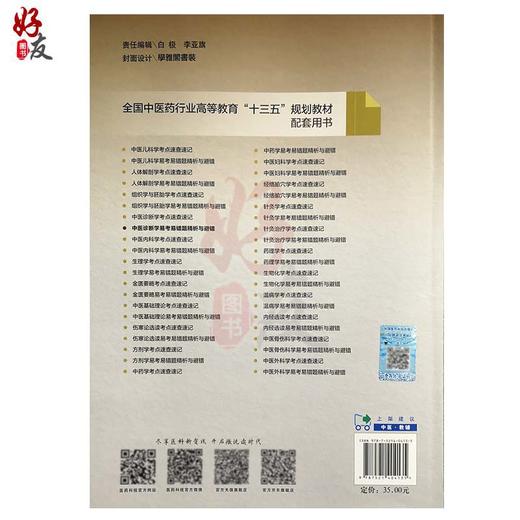 中医诊断学易考易错题精析与避错 第十版中医本科配套教材 任健主编 中国医药科技出版社9787521404135 商品图2