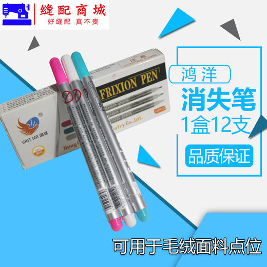 鸿洋高温纤维笔服装厂用高温笔皮毛点位高温褪色笔 商品图2
