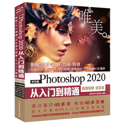 中文版Photoshop 2020从入门到精通（微课视频全彩版） 商品图0