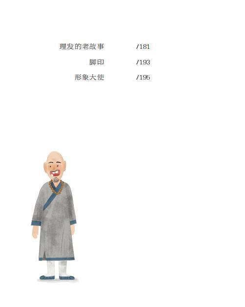 老和尚和小和尚的故事 商品图5