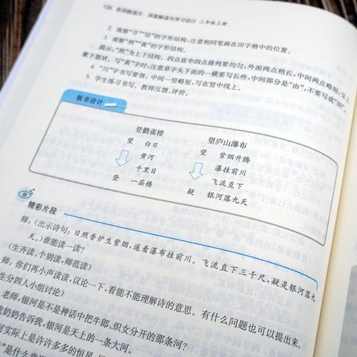名师教语文 深度解读与学习设计 2年级 上册 商品图3